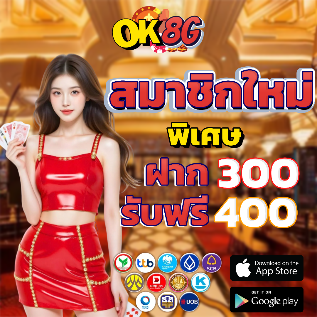 ok8g เข้าสู่ ระบบ
